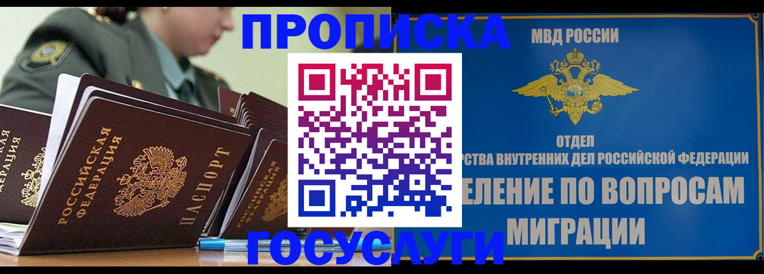 прописка в Артёме